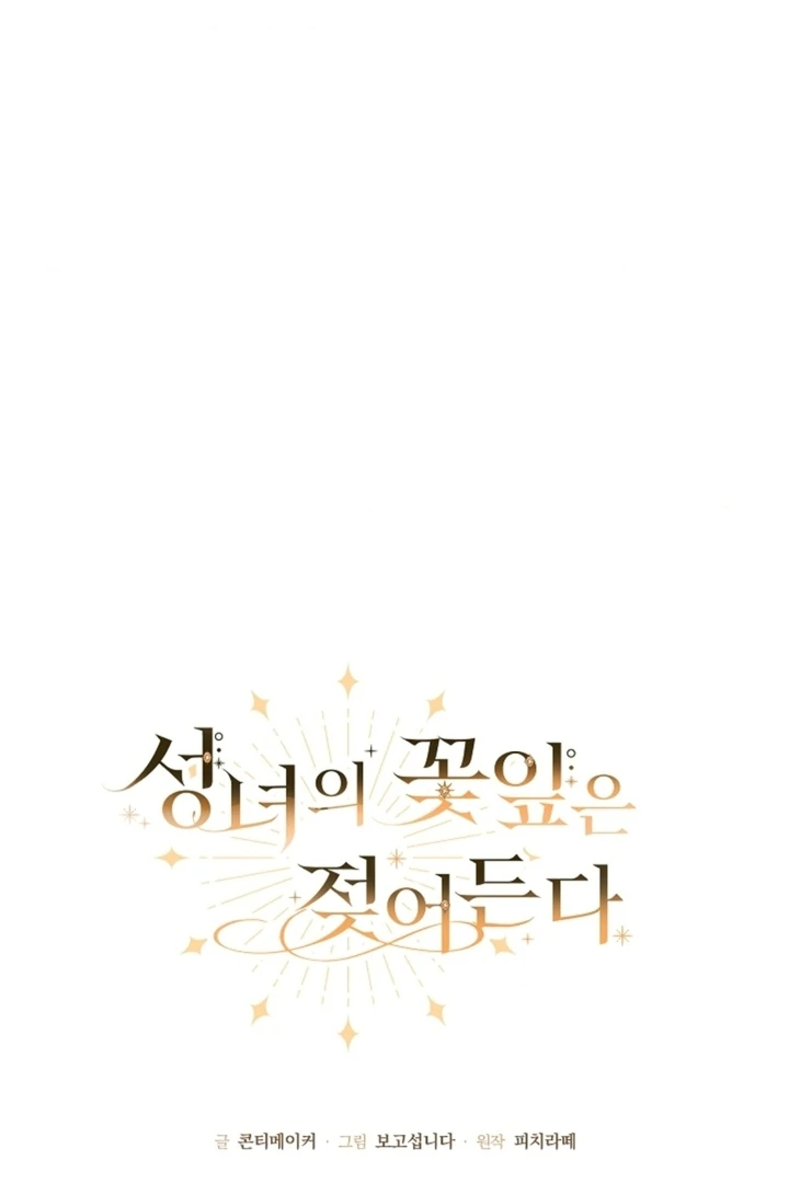 The Saintess's Petals Become Wet Chapter 15 - page 34