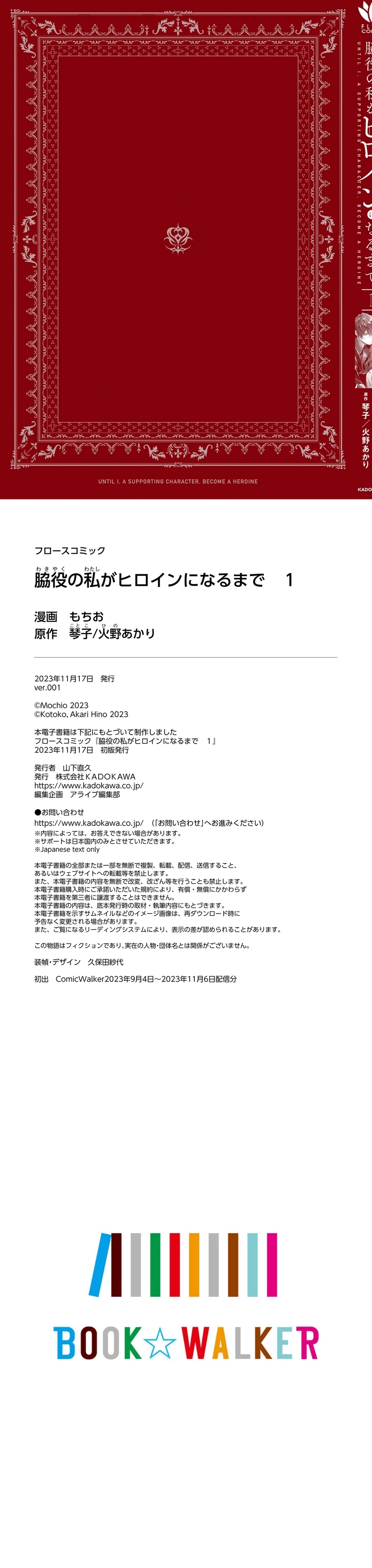 Until I, a supporting character, become the heroine Chapter 5 - page 4