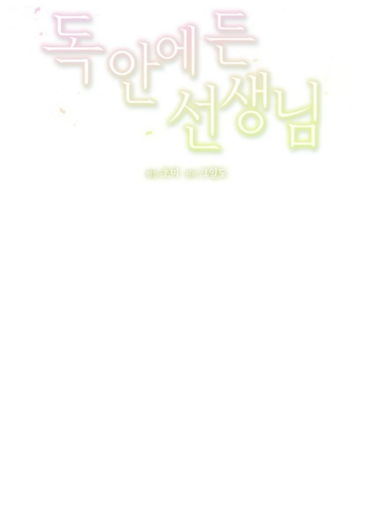 Trapped with My Teacher Chapter 7 - page 14