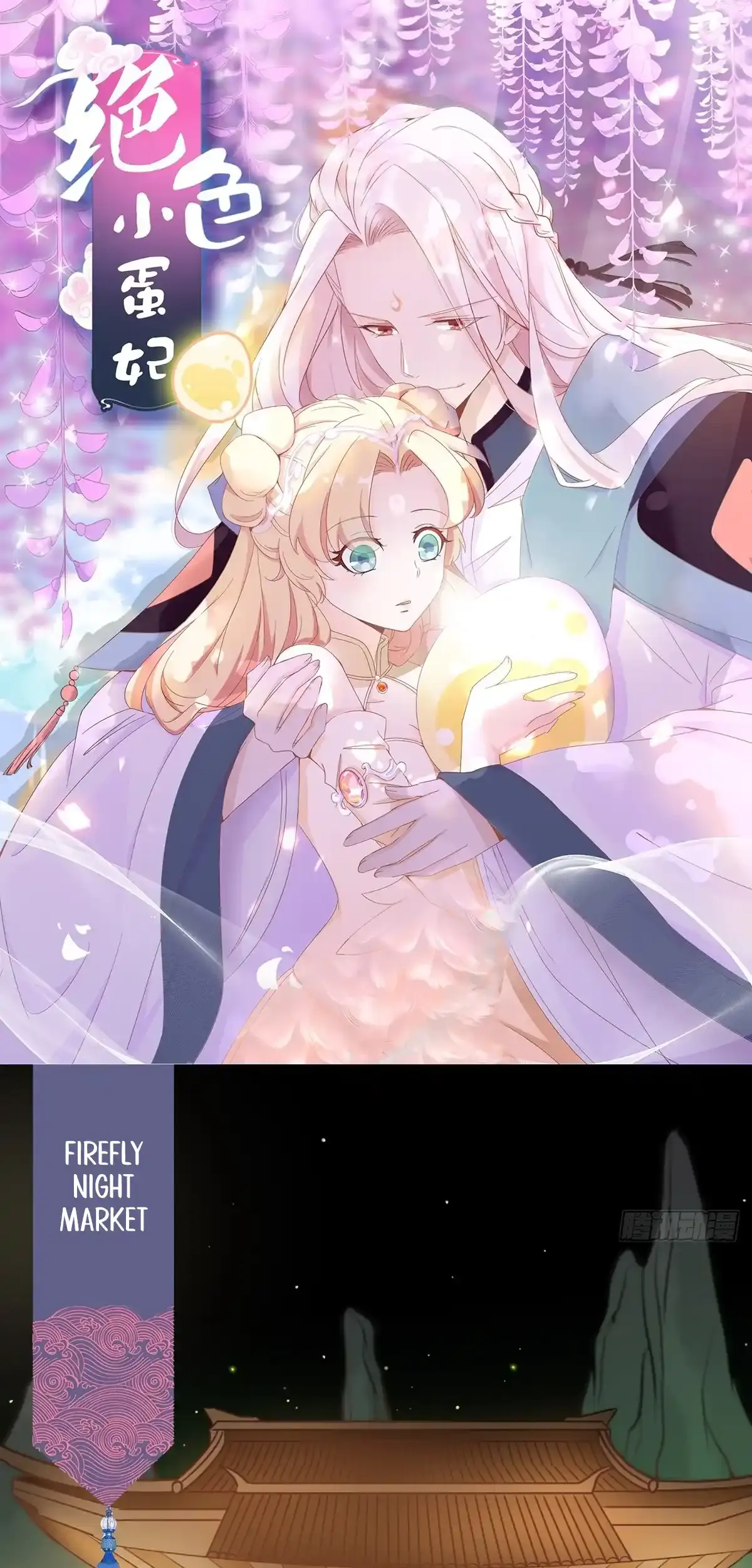 The Stunning Little Egg Concubine Chapter 10 - page 2