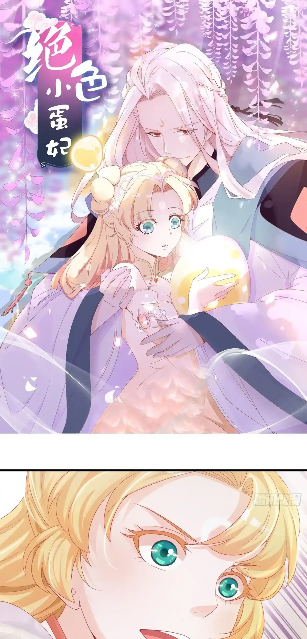 The Stunning Little Egg Concubine Chapter 7 - page 2