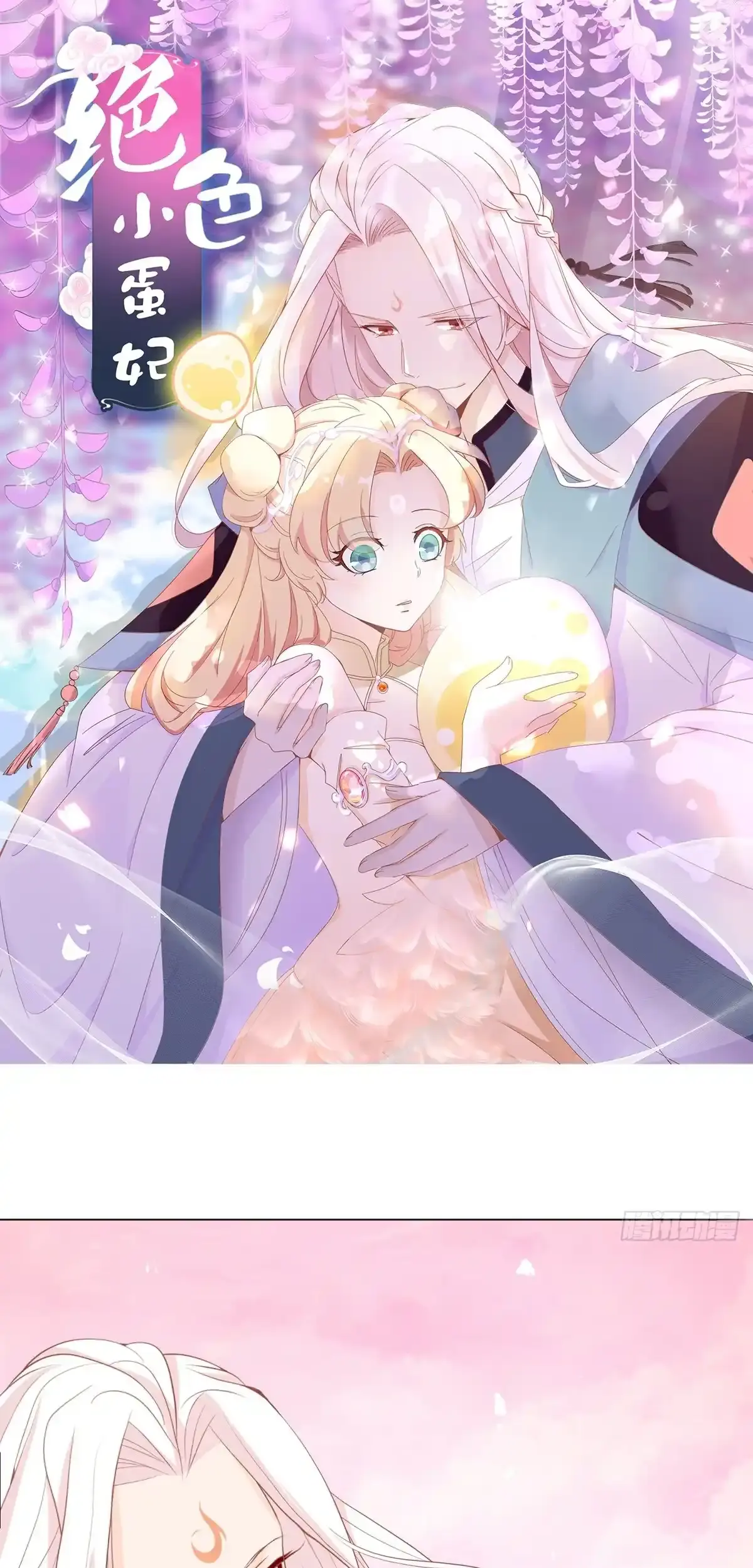 The Stunning Little Egg Concubine Chapter 9 - page 2