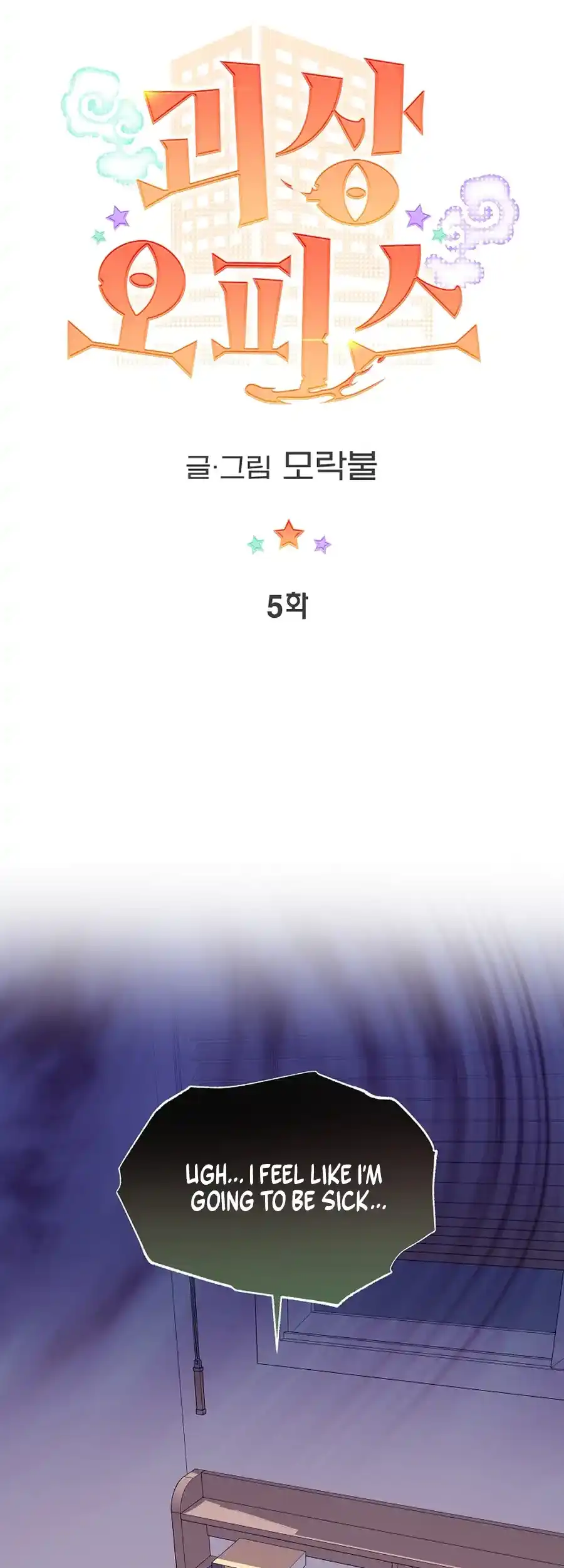 Weird Office Chapter 5 - page 8