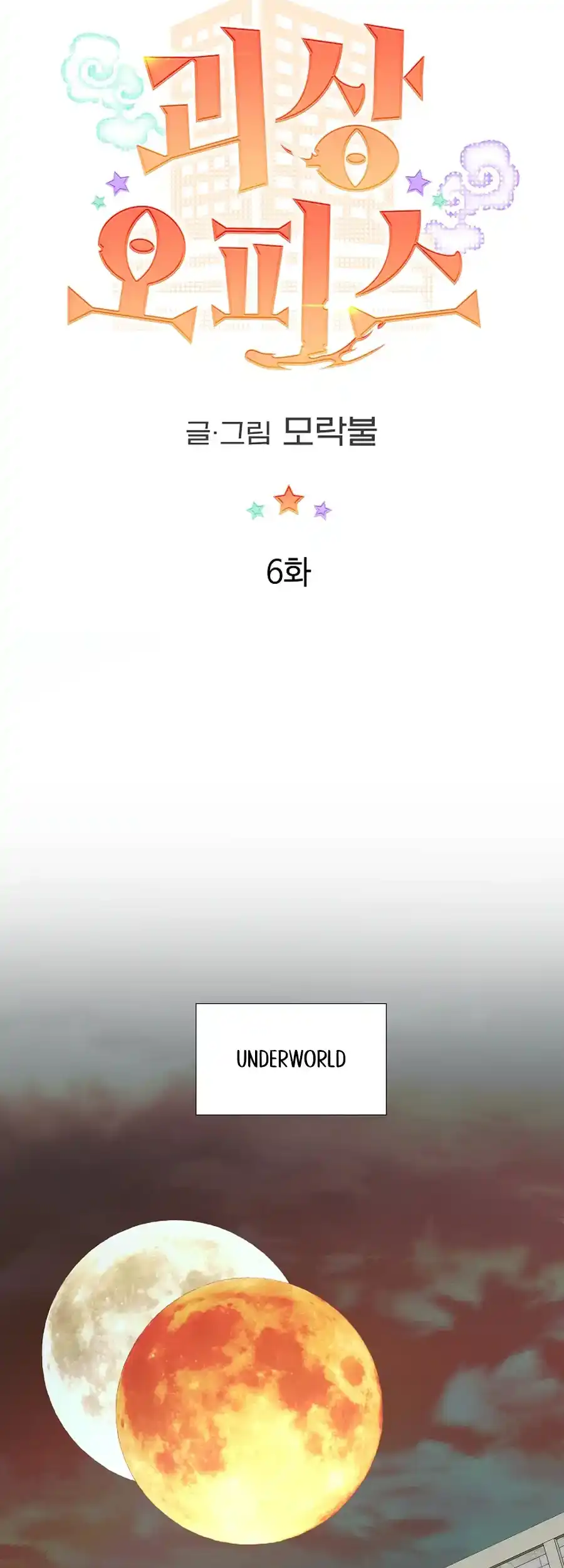 Weird Office Chapter 6 - page 17