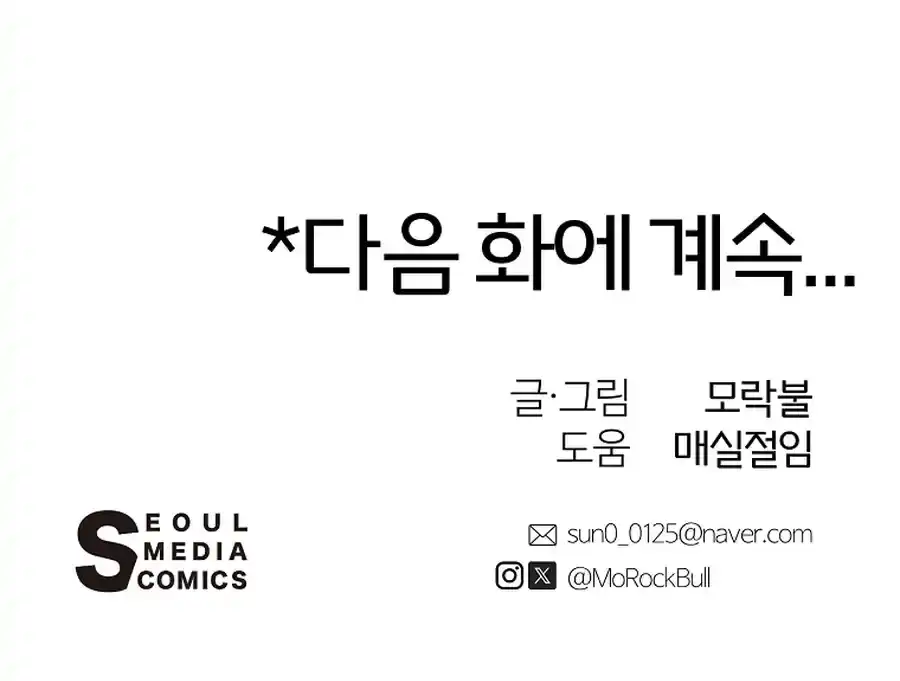 Weird Office Chapter 6 - page 59