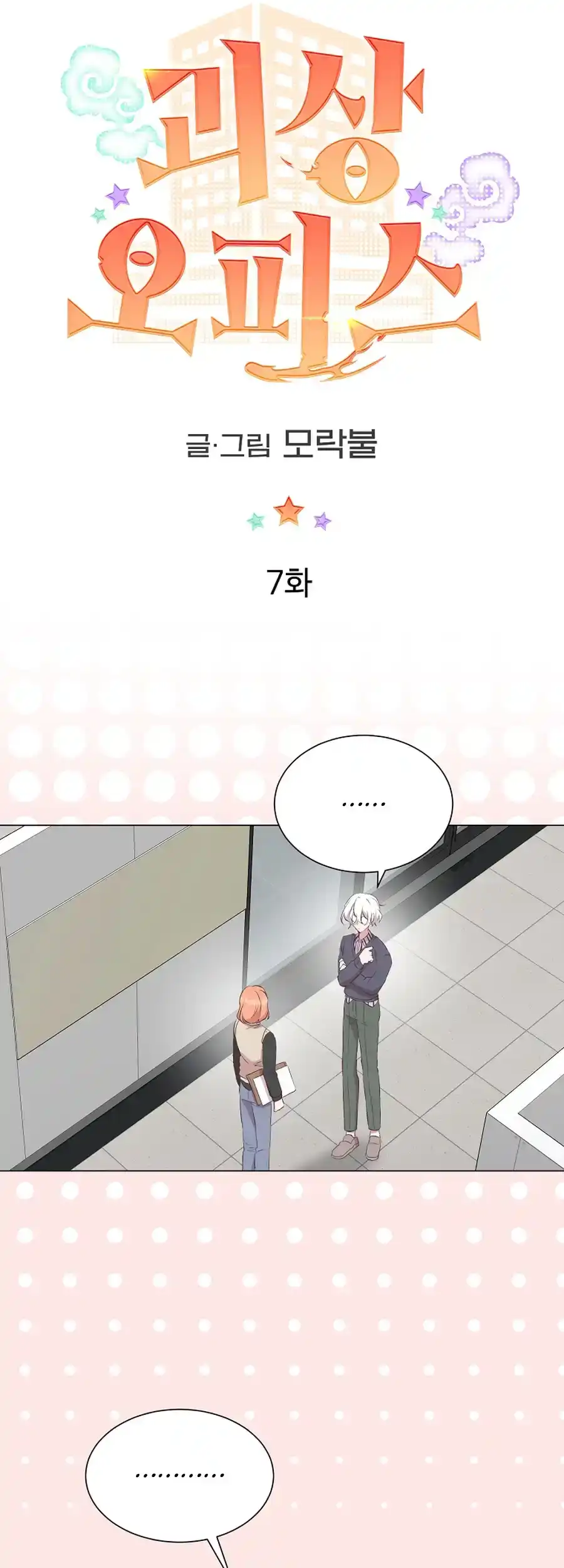 Weird Office Chapter 7 - page 14