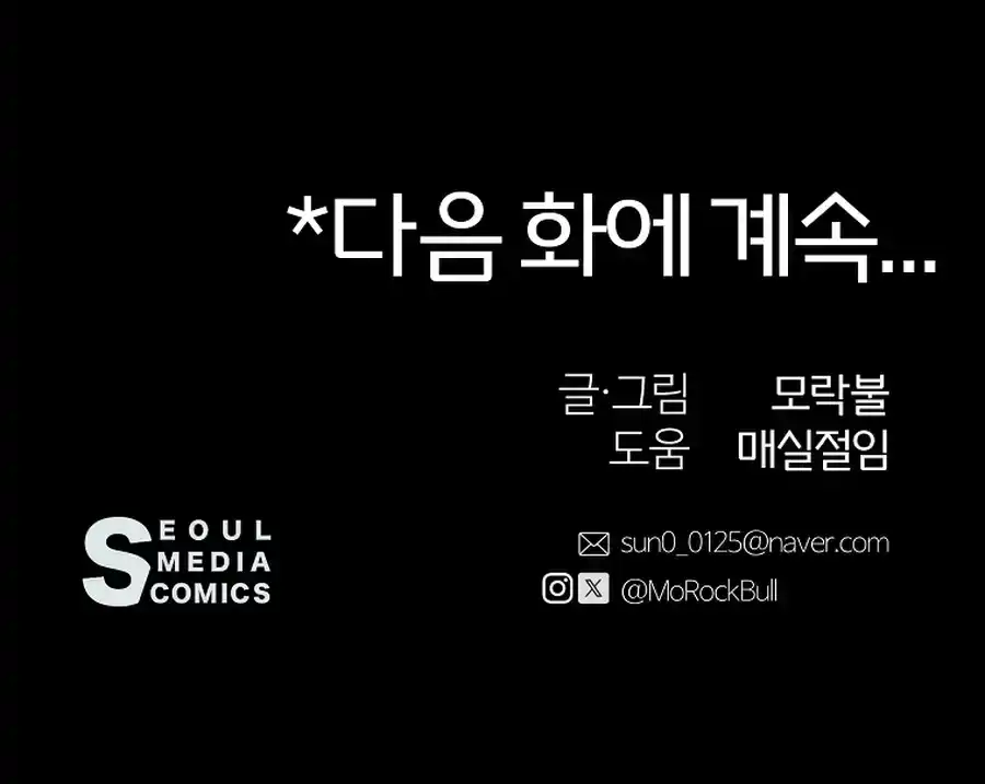 Weird Office Chapter 7 - page 54