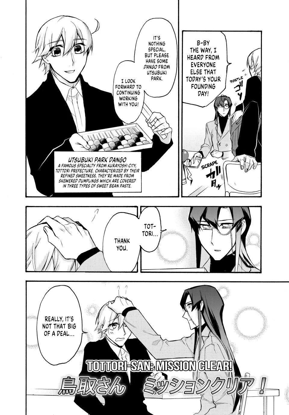 Shijuushichi Taisen Chapter 19.5 - page 12