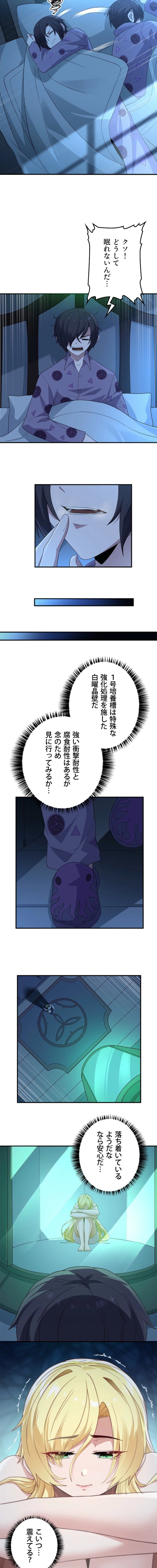 The Genius Alchemist Is at the Mercy of Her Test Subject Chapter 4 - page 3