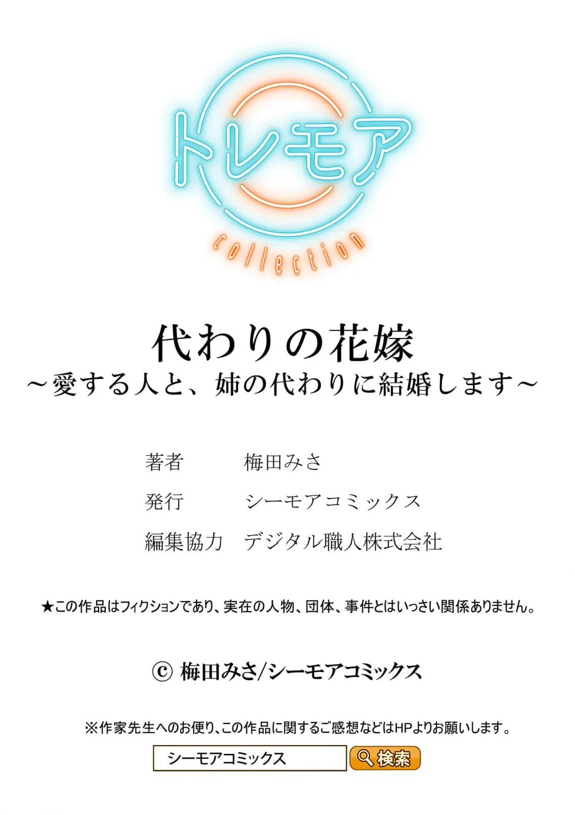 The Substitute Bride - Manga Chapter 3 - page 33