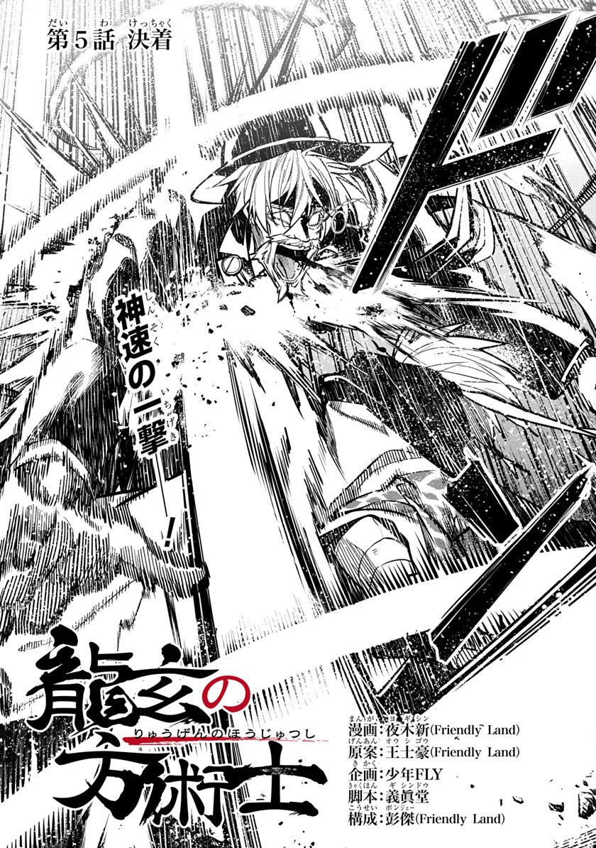 Arcane Guardian of Ryūgen Chapter 5 - page 4