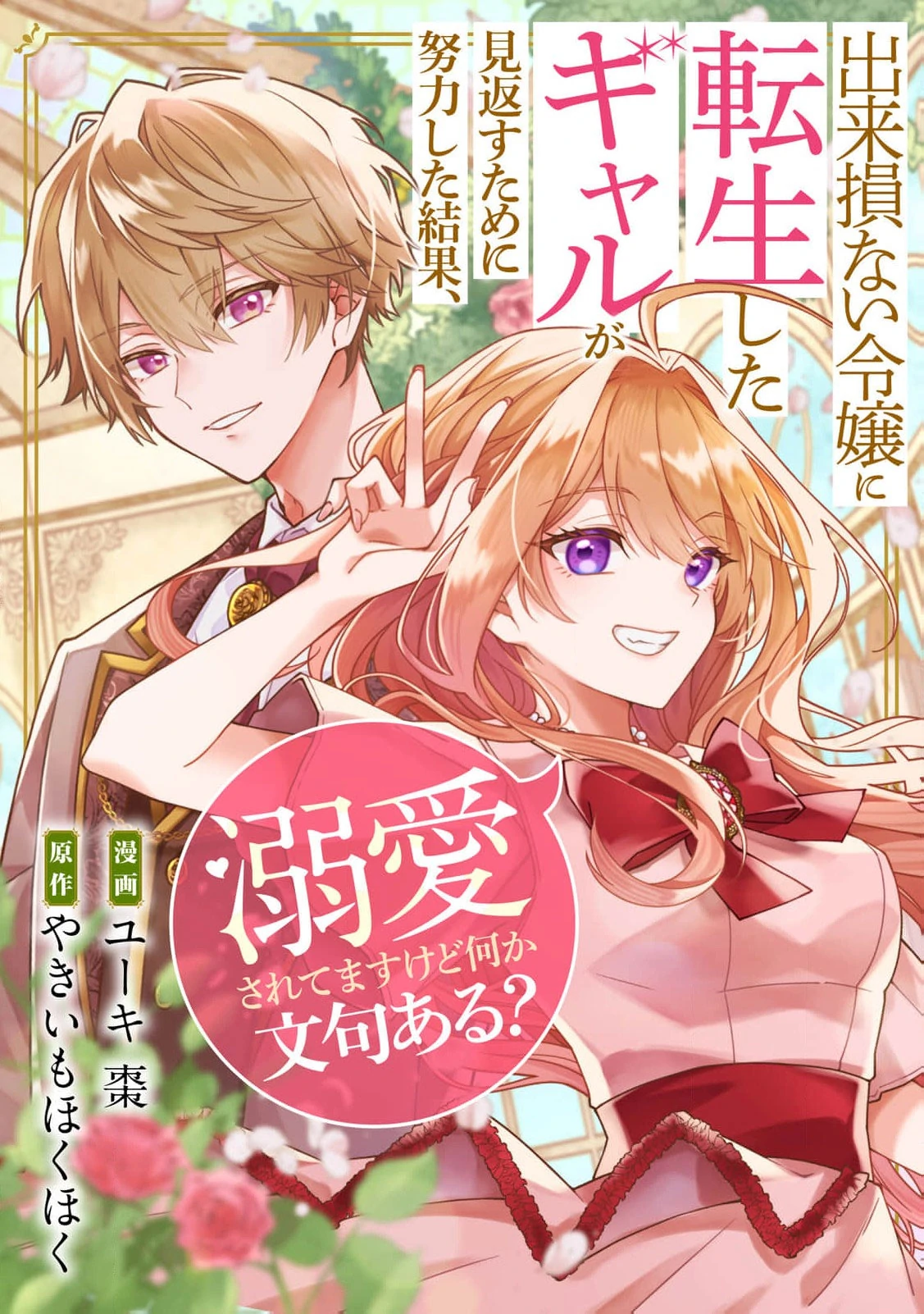 I Reincarnated as a Useless Noble Lady Chapter 1 - page 3