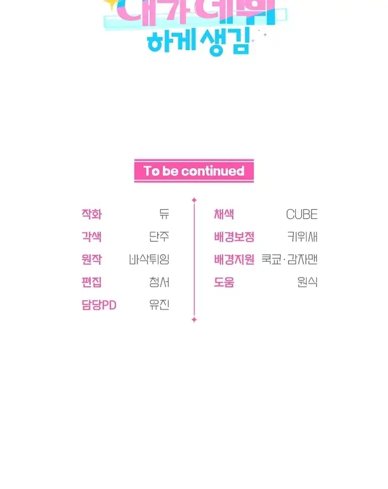 I Tried to Debut My Kid, But Ended Up Debuting Myself Chapter 16 - page 43