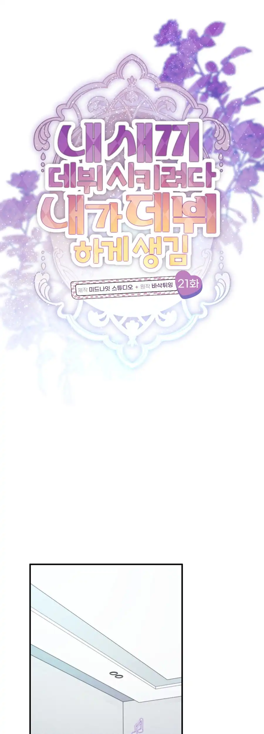 I Tried to Debut My Kid, But Ended Up Debuting Myself Chapter 19 - page 9