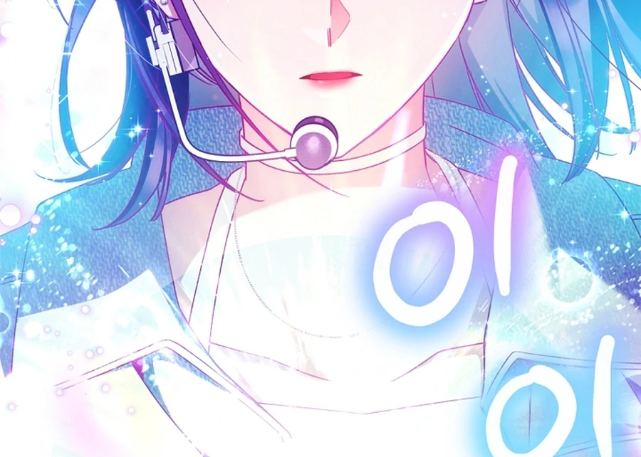 I Tried to Debut My Kid, But Ended Up Debuting Myself Chapter 22 - page 117