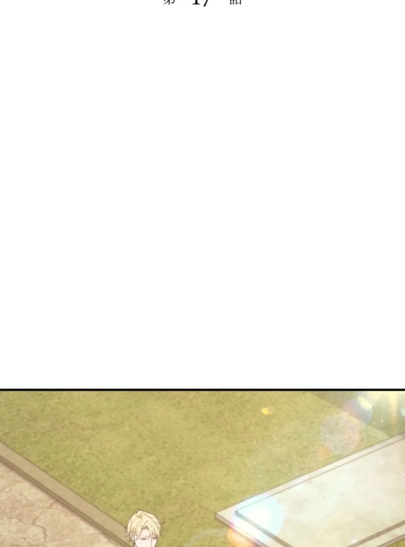 I Love the One Who Kills Me Chapter 17 - page 8