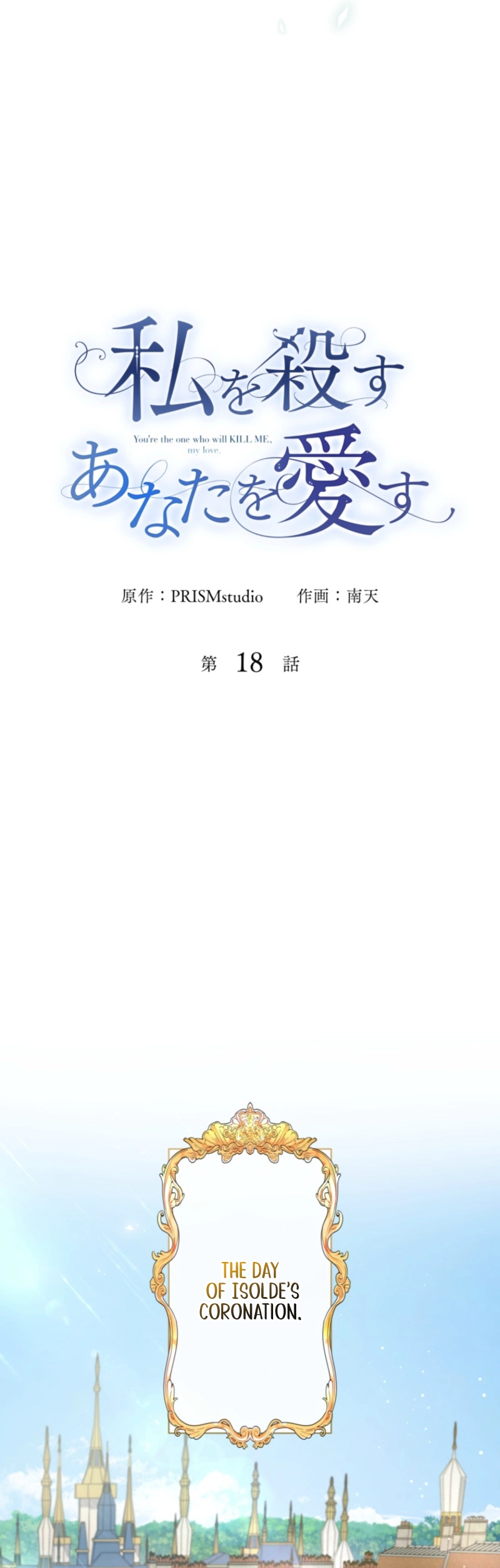 I Love the One Who Kills Me Chapter 18 - page 9