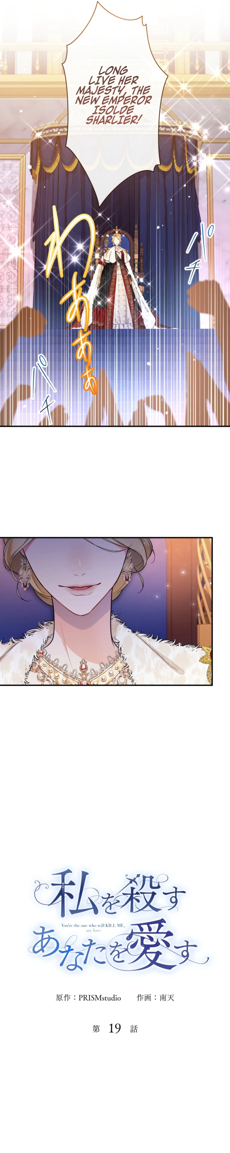 I Love the One Who Kills Me Chapter 19 - page 7