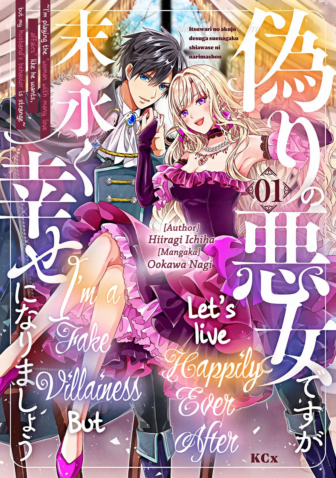 I’m a Fake Villainess but Let’s Live Happily Ever After Chapter 1 - page 2