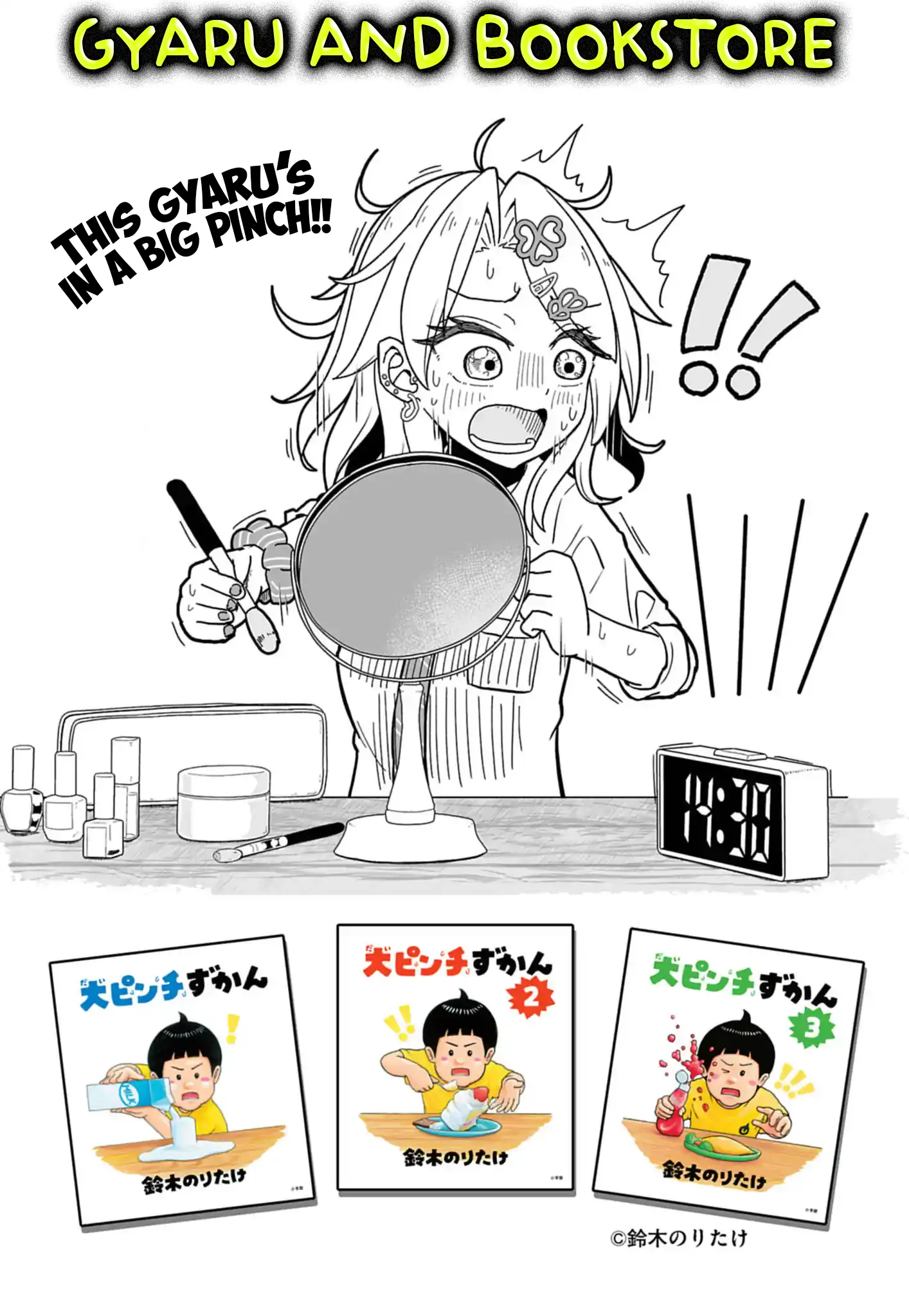 Gyaru and Bookstore Chapter 2 - page 1