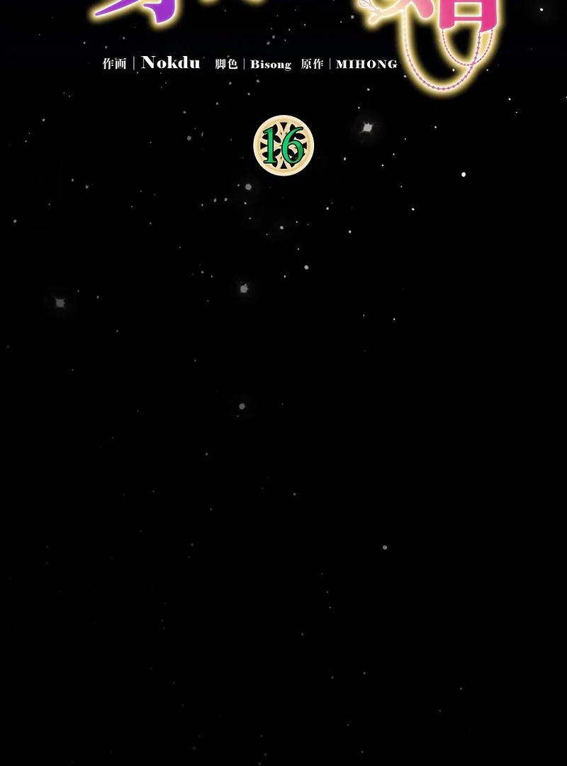 Lily Bush's Substitute Marriage Chapter 16 - page 17