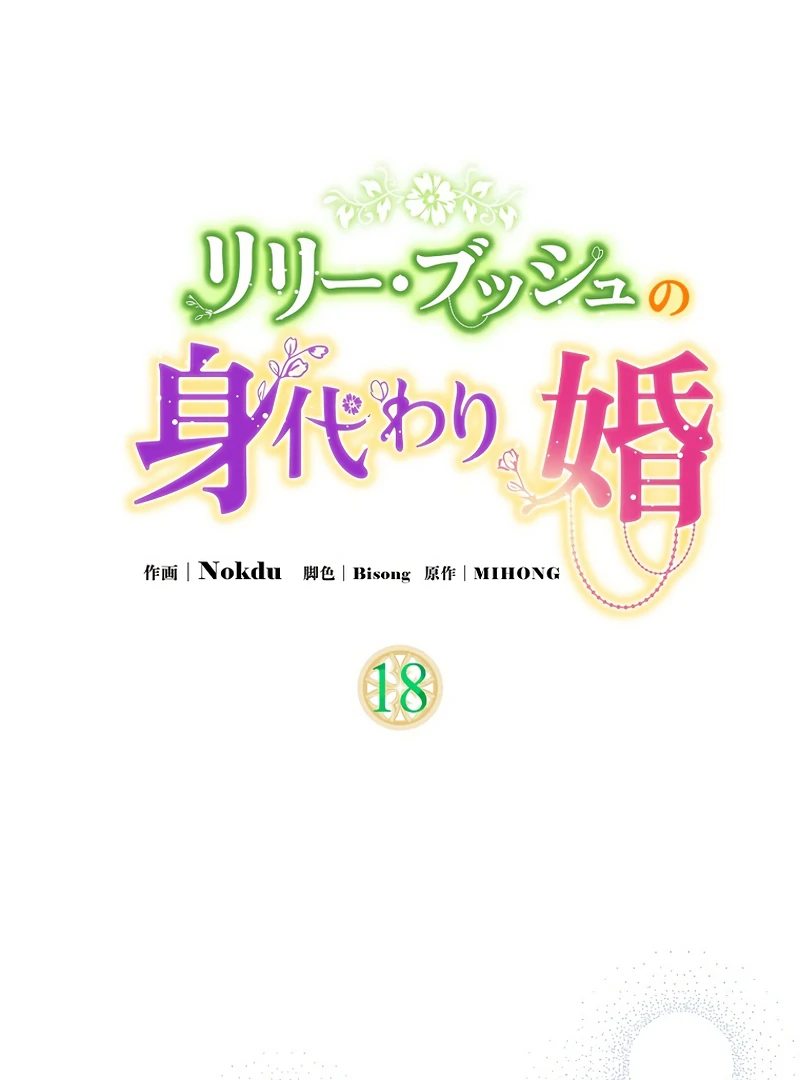 Lily Bush's Substitute Marriage Chapter 18 - page 37