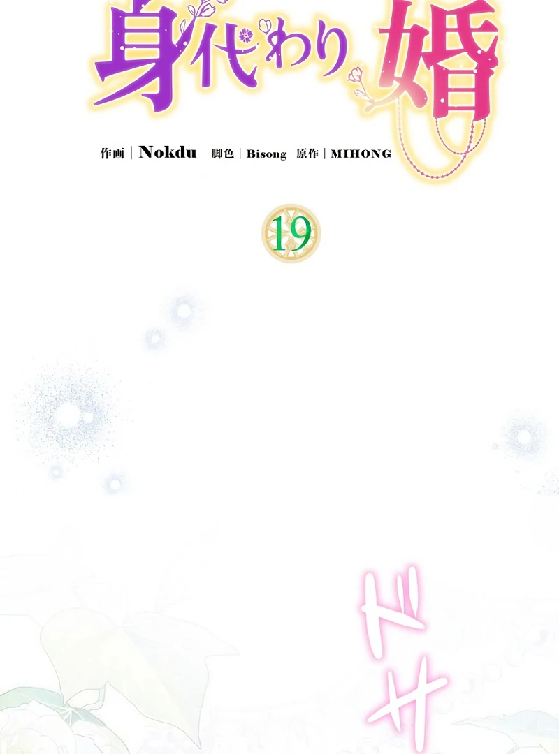 Lily Bush's Substitute Marriage Chapter 19 - page 2