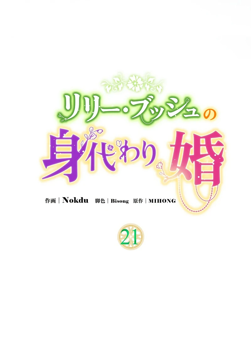 Lily Bush's Substitute Marriage Chapter 21 - page 20