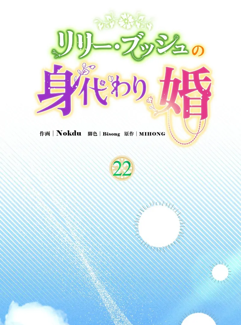 Lily Bush's Substitute Marriage Chapter 22 - page 16