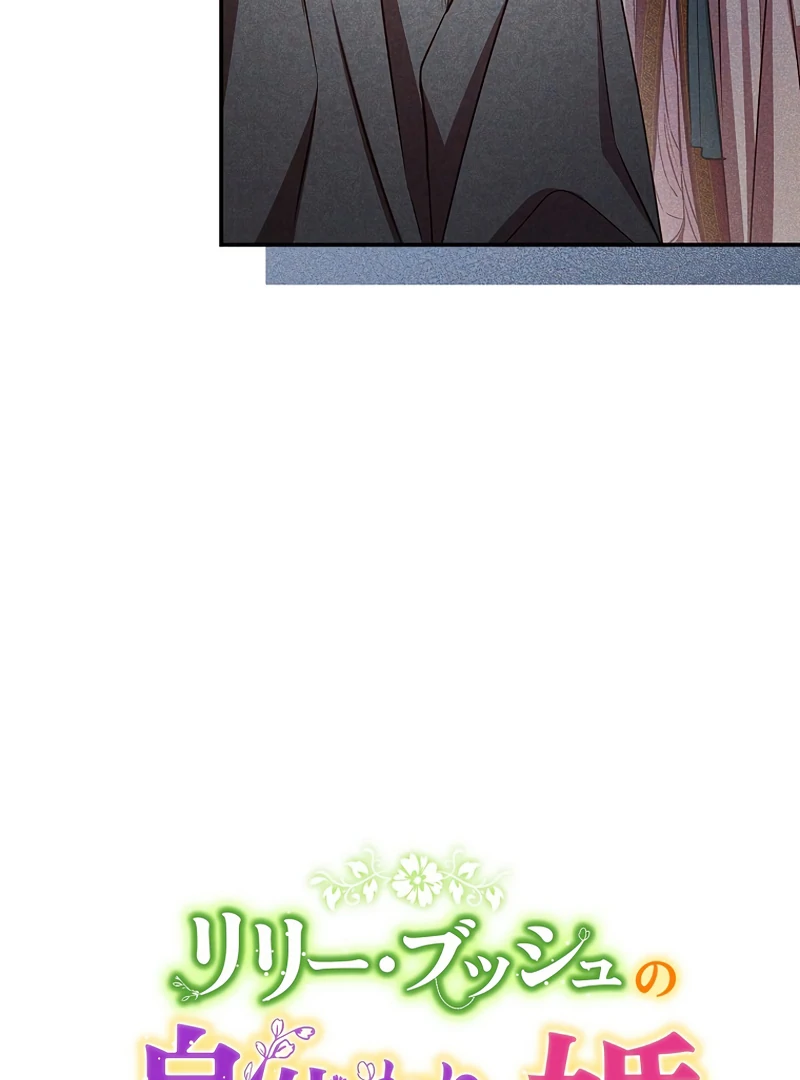 Lily Bush's Substitute Marriage Chapter 23 - page 19