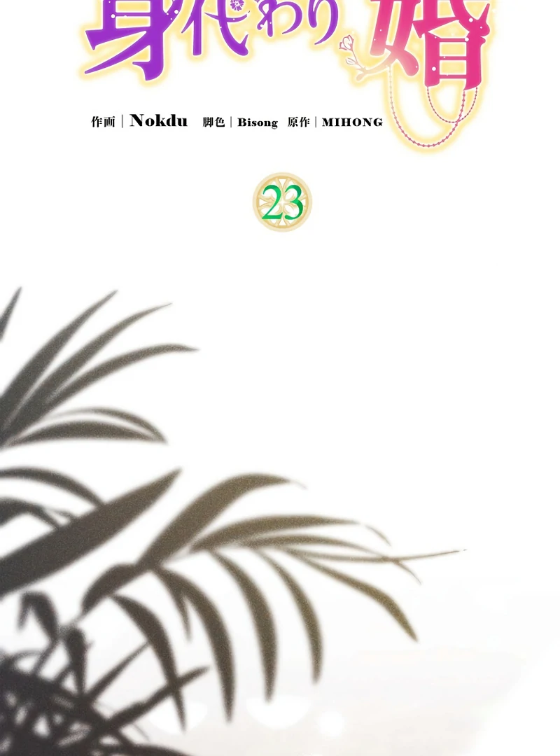 Lily Bush's Substitute Marriage Chapter 23 - page 20