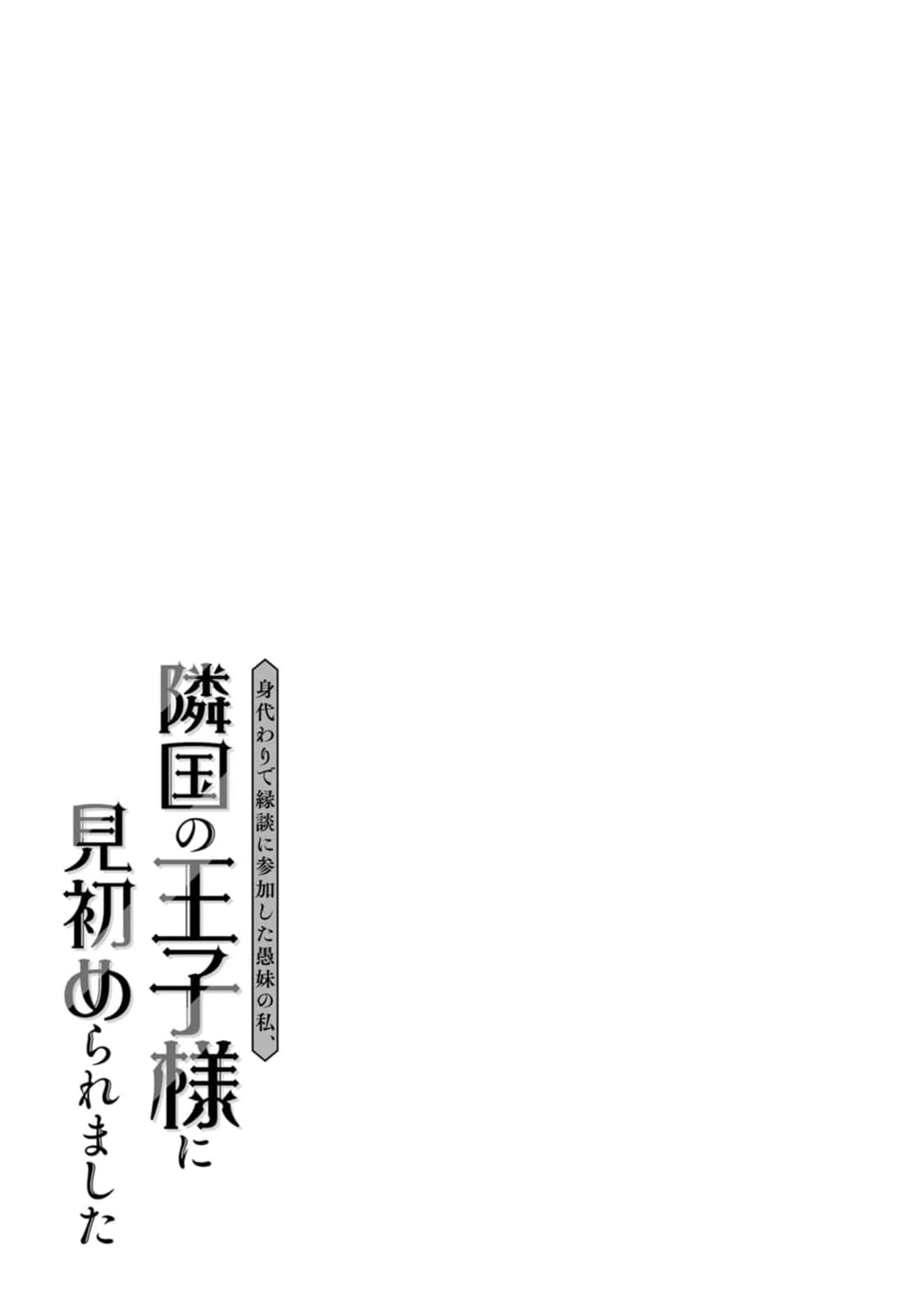 The "Useless" Twin and the Prince from the Neighboring Kingdom Chapter 2 - page 35