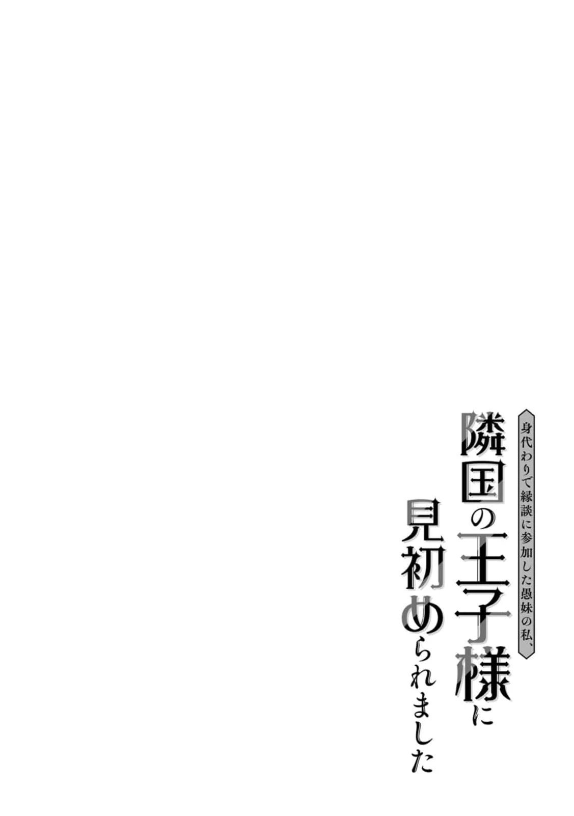The "Useless" Twin and the Prince from the Neighboring Kingdom Chapter 2 - page 36