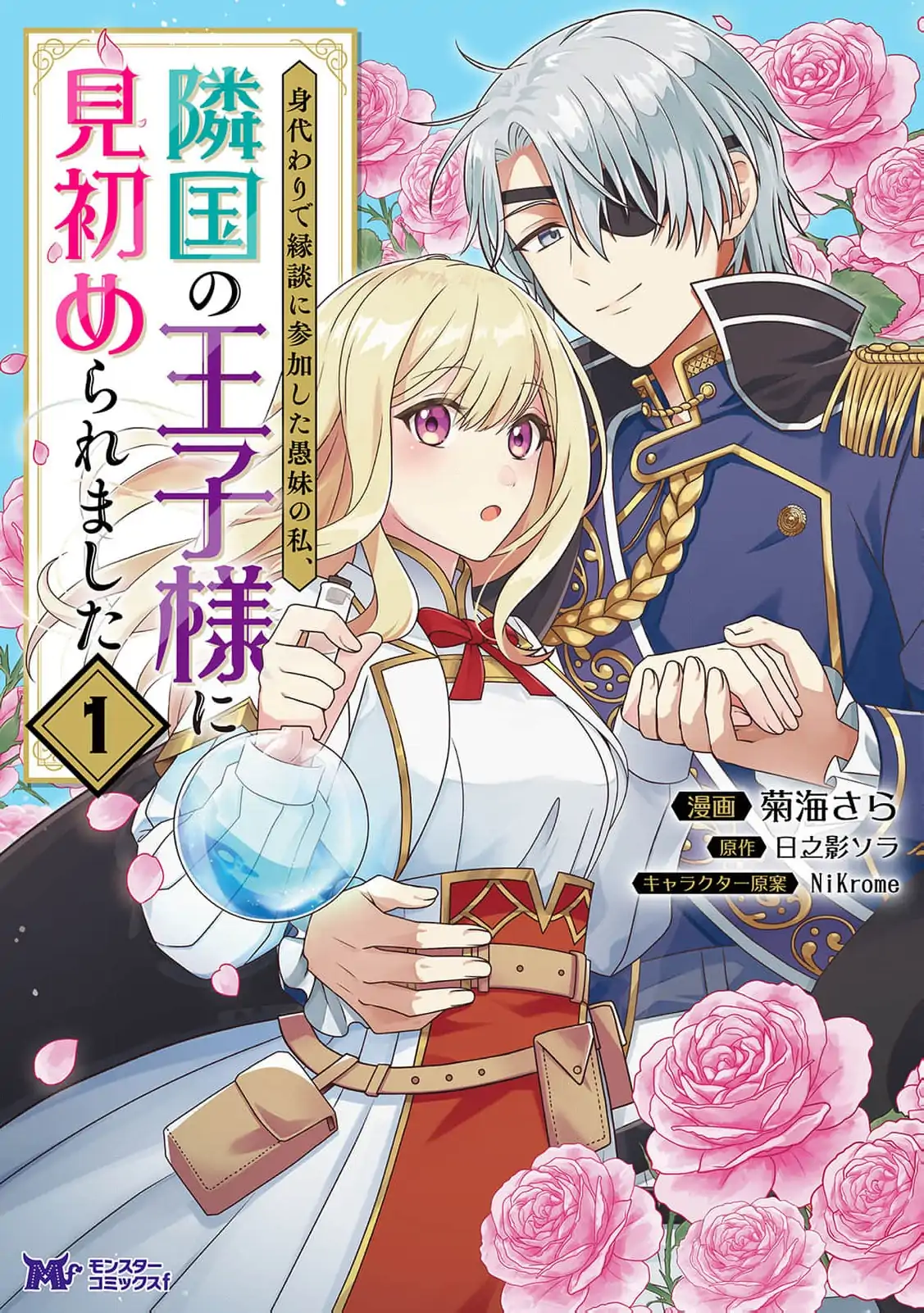 The "Useless" Twin and the Prince from the Neighboring Kingdom Chapter 2 - page 3