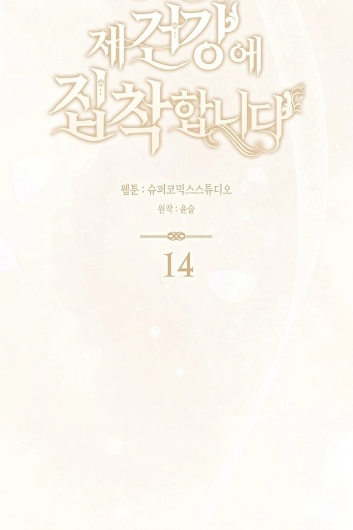 The Male Lead Is Unhealthily Obsessed With My Health Chapter 14 - page 5