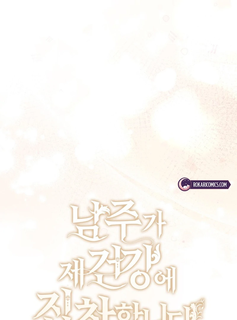 The Male Lead Is Unhealthily Obsessed With My Health Chapter 20 - page 32