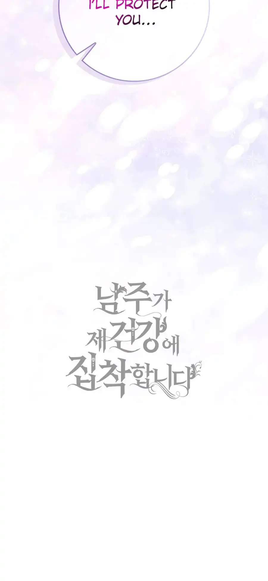 The Male Lead Is Unhealthily Obsessed With My Health Chapter 22 - page 71