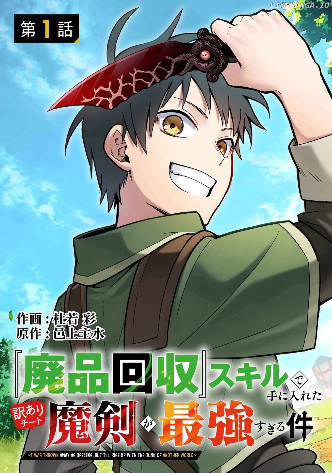 The Overpowered Cursed Magic Sword I Got From My "Junk Collection" Skill Is Too Strong ~I Was Thrown Away as Useless, but I'll Rise up With the World's Discarded Items~ Chapter 1 - page 4