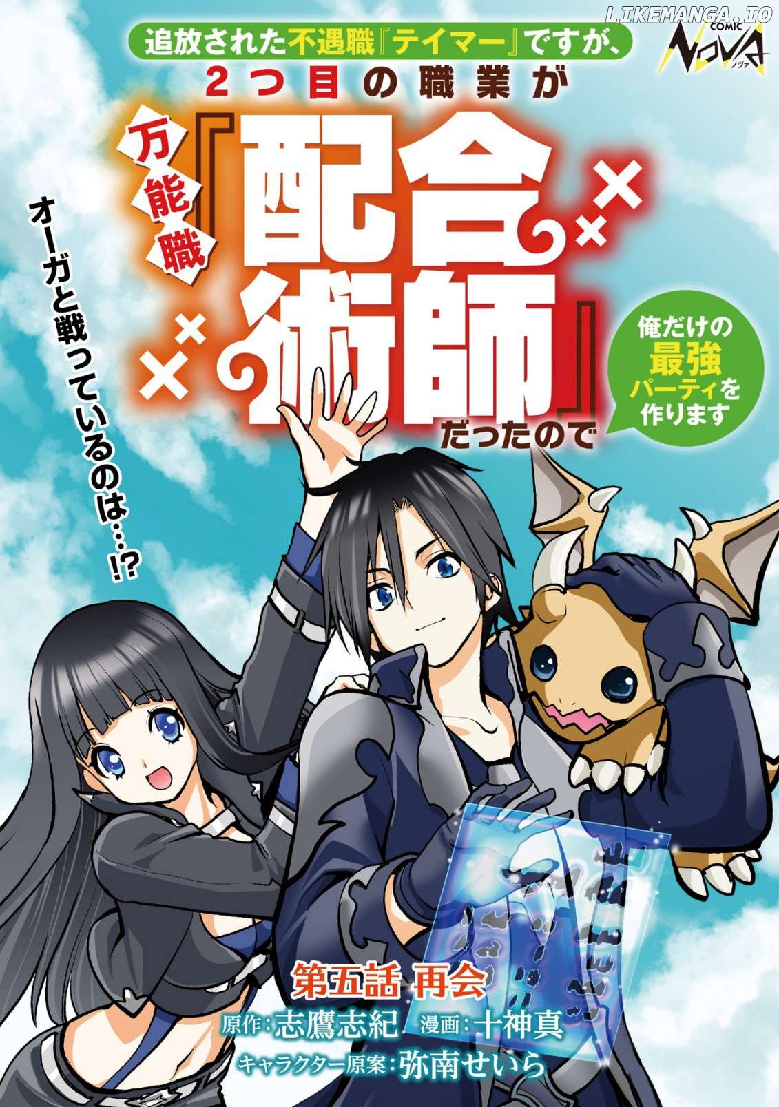 I Was Banished for Being a Useless Tamer, but My Second Job as a Universal Fusionist Lets Me Build the Ultimate Party Chapter 5 - page 2