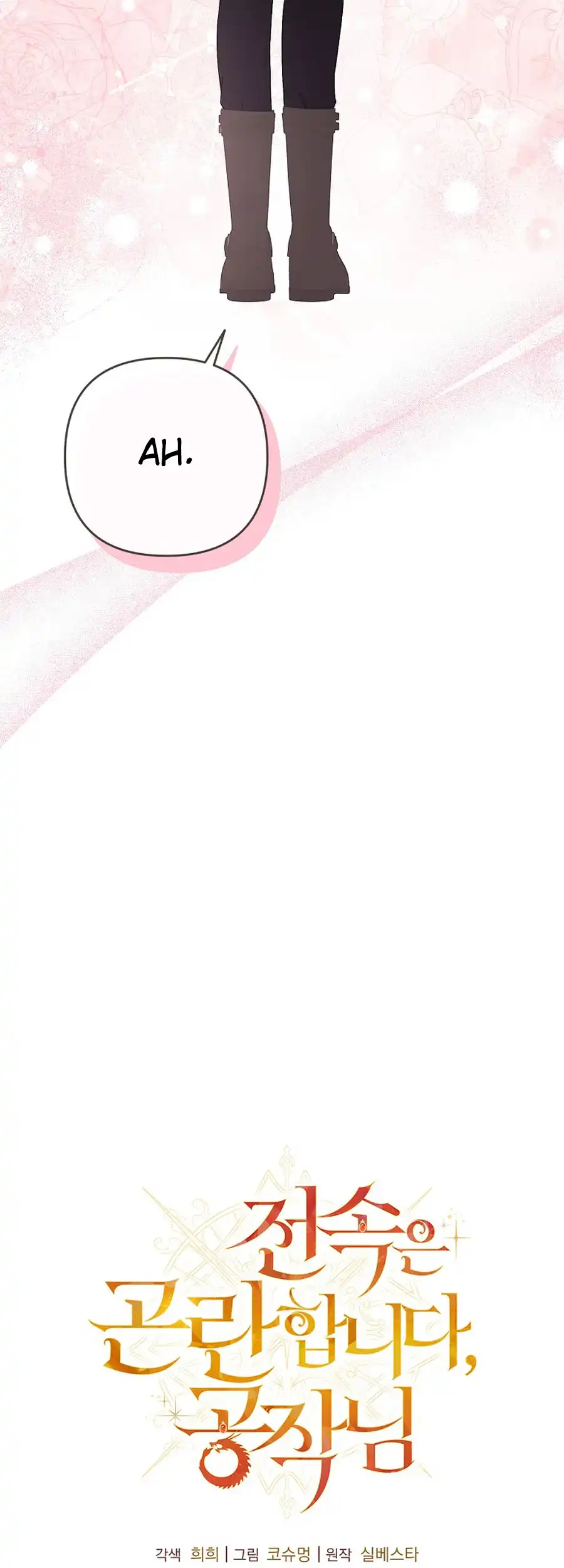 Exclusive Contract is Difficult, Your Grace Chapter 22 - page 24