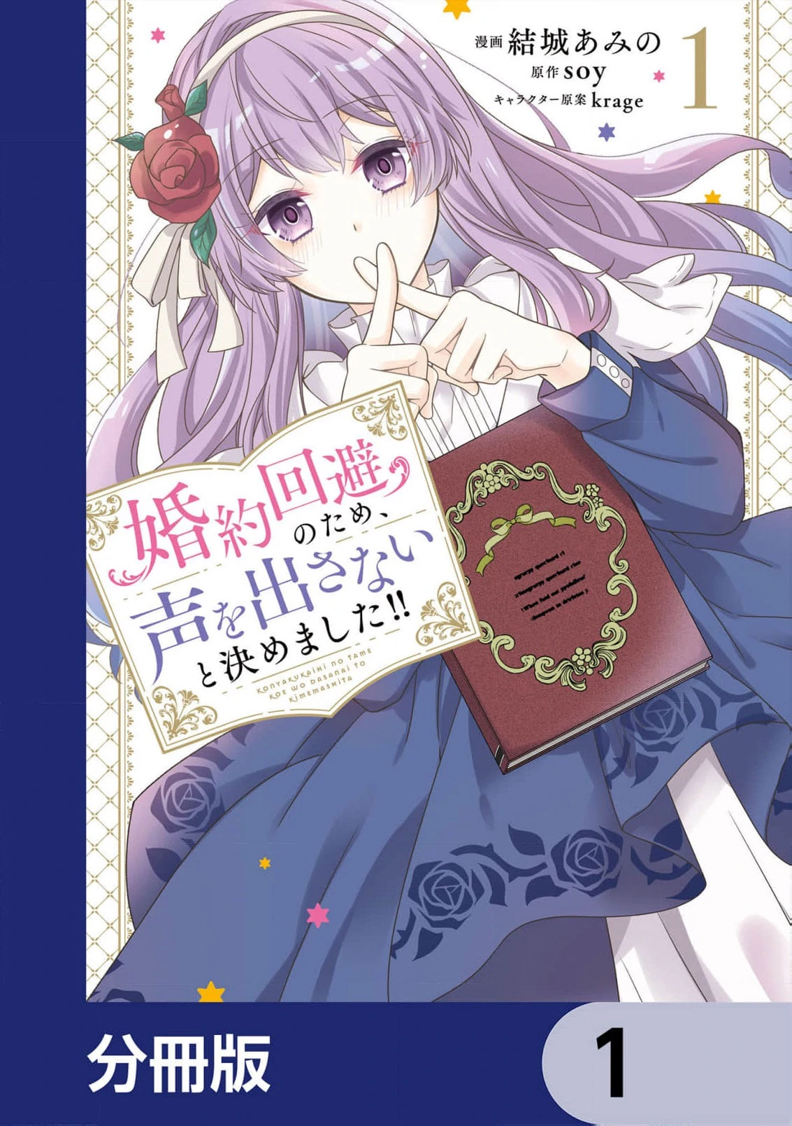 I’ve Decided to Be a Mute to Avoid an Engagement!! Chapter 1 - page 3