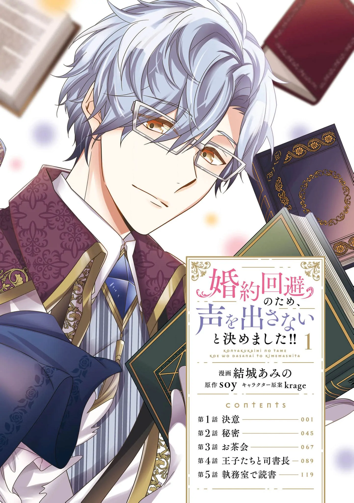 I’ve Decided to Be a Mute to Avoid an Engagement!! Chapter 1 - page 6