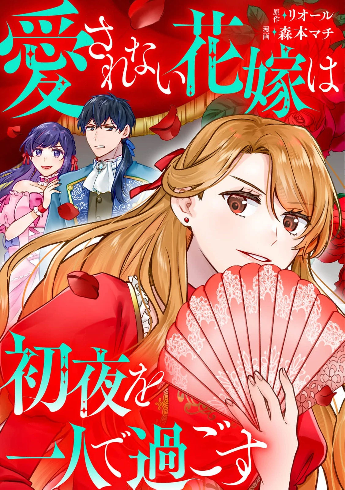 The Bride He Refused to Love Chapter 3 - page 3