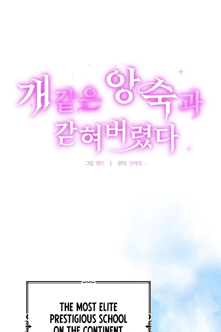 I got stuck with with my damn enemy Chapter 1 - page 15