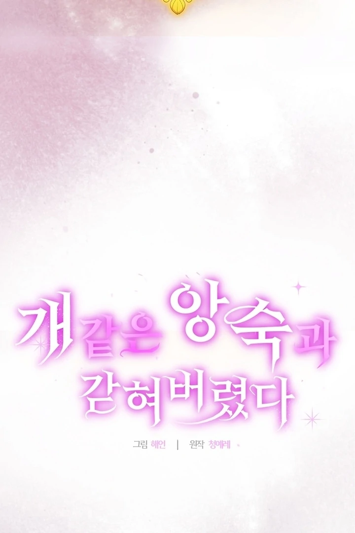 I got stuck with with my damn enemy Chapter 2 - page 4