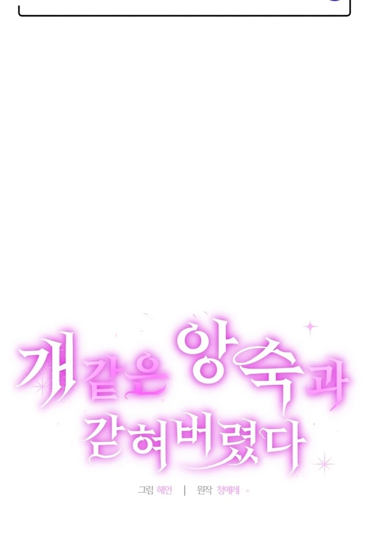 I got stuck with with my damn enemy Chapter 5 - page 2