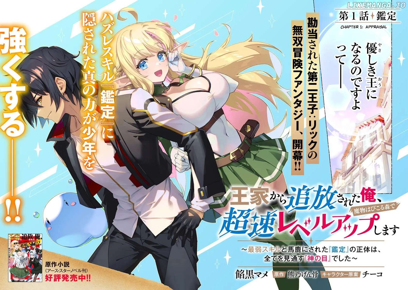 Ouke kara Tsuihou Sareta Ore, Mamono Habikoru Mori de Chousoku Level Up Shimasu: Saijaku Skill to Baka ni Sareta “Kantei” no Shoutai wa, Subete wo Mitousu “Kami no Me” deshita Chapter 1.1 - page 3