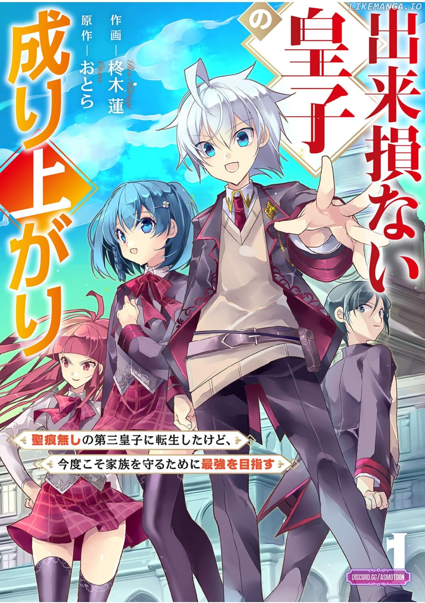 Dekisokonai Ouji no Nariagari ~Seikon Nashi no Dai San Ouji ni Tensei Shitakedo, Kondokoso Kazoku wo Mamoru Tame ni Saikyou wo Mezasu~ Chapter 1 - page 2