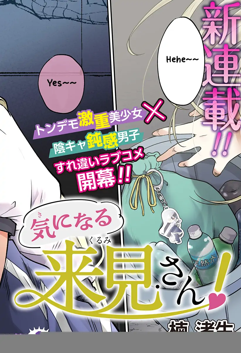 Ki ni Naru Kurumi-san! Chapter 1 - page 2