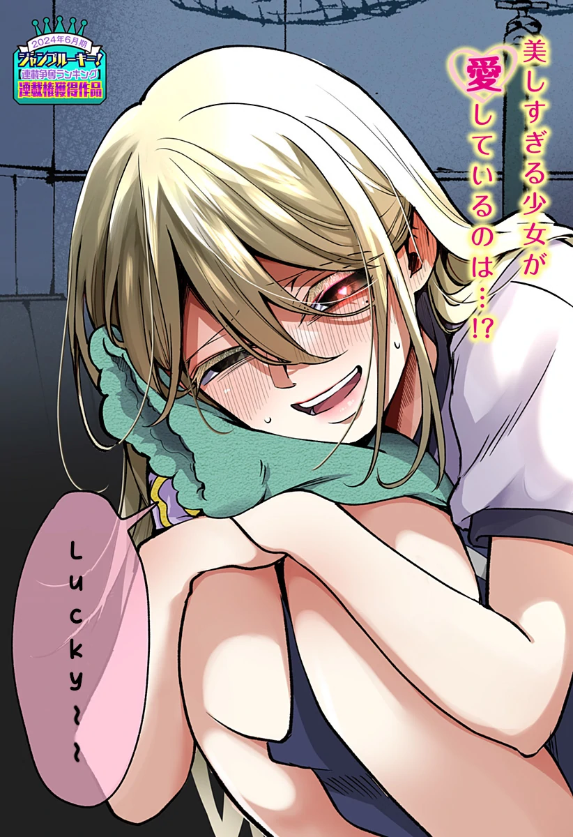 Ki ni Naru Kurumi-san! Chapter 1 - page 3